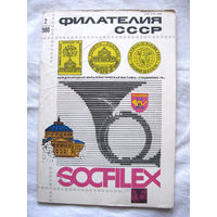 Журнал Филателия СССР Номер 2-1980 Есть все номера за 1970-80-е годы и кое-что из 1960-х Следите за моими новыми лотами Отправка посылок размером 25*35*45 см за 6,50 через QR-box без ограничения веса