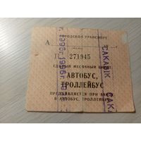 Проездной билет\7