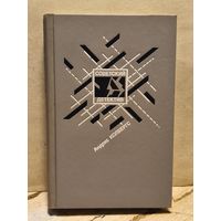 Колбергс А. - Ночью в дождь. Вдова в январе. Тень.