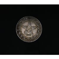 Аукцион с рубля  50 копеек 1922 в коллекцию Смотрите также другие мои лоты Лот 14