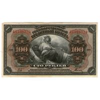 100 рублей 1918 года - Дальний восток