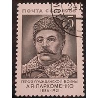 СССР 1986. Герой гражданской войны А.Я.Пархоменко 1886-1921