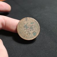 Россия, 2 копейки серебром 1841 год (НI)