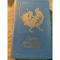 Сказки французских писателей