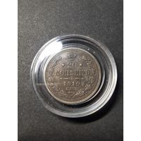 20 копеек 1910