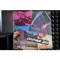 Юрий Морозов - Смутные Дни (1990, Vinyl)