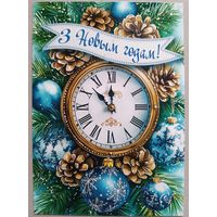 С Новым Годом! Открытка, глянец