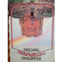 Беларускі гістарычны часопіс 12 2005