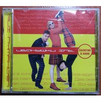 CD Иванушки Int. – Билетик В Кино