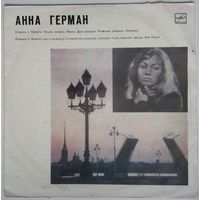 LP Анна Герман - Невеста (1979)