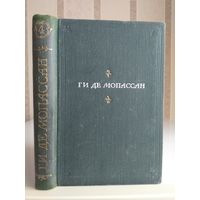 Мопассан Г. "Полное собрание сочинений" т.4.