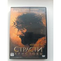 DVD диск фильм Страсти Христовы