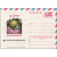 Художественный маркированный конверт СССР N 11862 (07.02.1977) АВИА  12 апреля  День космонавтики