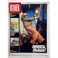 Журнал "Огонек" #18 апрель 1989 года.