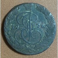 Монета Российская Империя 5 копеек 1776 год. ЕМ
