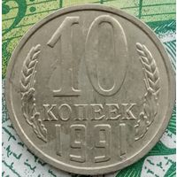 10 копеек 1991М