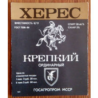 Этикетка. вино.Молд.ССР. 0263