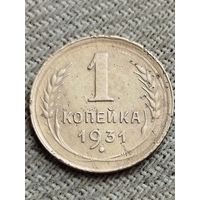 Распродажа - 1 копейка 1931 г.,СССР