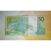 Беларусь 50 рублей 2020г. Красивый номер