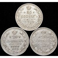 20 копеек 1909-1914 г. Санкт-Петербург (Российская Империя), Николай II. Одним лотом!