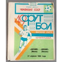 Программка чемпионата СССР по футболу.