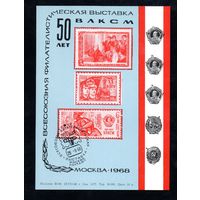 Сувенирный листок 1968 год 50 лет ВЛКСМ
