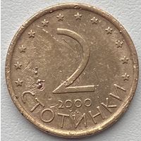 Болгария 2 стотинки 2000 г.
