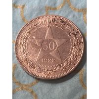 50 копеек 1922.    .А-27
