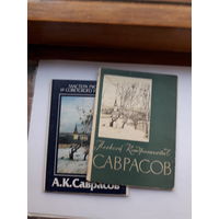 Открытки Русская живопись Саврасов А К