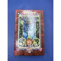 Изгои Дэйв Дункан