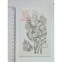 Запрашэнне  Выбары БССР 1979