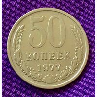 50 копеек 1977 года.