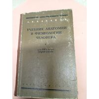 Учебник анатомии человека \011