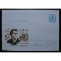ХМК Беларусь 2009 г. Осипова Мария Борисовна, 1909-1999, Герой СССР, з. 8447-08 .