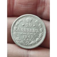 20 копеек 1902 R по каталогу, с рубля