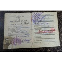 Военный билет 1948 г. СССР.