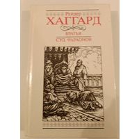 Суд фараонов Р.Хаггард.