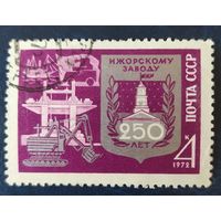 СССР 1972 250л Ижевскому заводу .