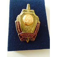 10 лет финансовой милиции ДФР РБ