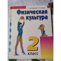 Книга. Физическая культура.