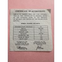 Сертификат к памятным монетам серии "Беларусь Олимпийская" Спортивная гимнастика, Художественная гимнастика. 20 рублей 1996 год