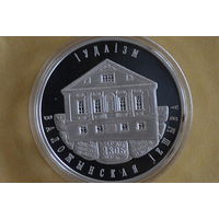 10 рублей 2010 Иудаизм с 1 руб