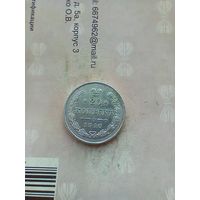 20 копеек 1916 года