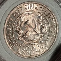 Рубль 1921 "Звезда" яркий и шикарный, без мц! также смотрите другие мои лоты!