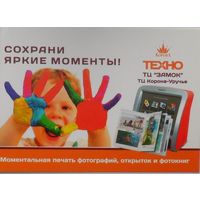 Календарик