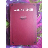 Куприн, Избранное