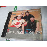 CD: Дискотека Авария. Танцевальный марафон. Часть 1. Торги!