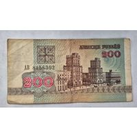200 рублей образца 1992 года  серия АВ