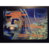 Календарик 2012 г.  Домановский производственно-торговый комбинат.