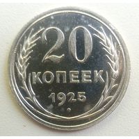 20 копеек 1925.СССР.. UNC det. Без пробега. Шикарная.